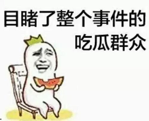 吃瓜群众老弟赏脸了,揭秘娱乐圈幕后风云
